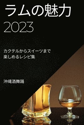 bokomslag &#12521;&#12512;&#12398;&#39749;&#21147; 2023