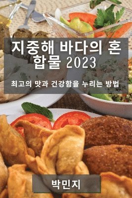 &#51648;&#51473;&#54644; &#48148;&#45796;&#51032; &#54844;&#54633;&#47932; 2023 1