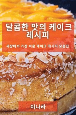 bokomslag &#45804;&#53092;&#54620; &#47579;&#51032; &#52992;&#51060;&#53356; &#47112;&#49884;&#54588;