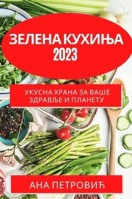 Ана Петровић - Зелена кухиња 2023, Häftad