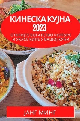 bokomslag &#1050;&#1080;&#1085;&#1077;&#1089;&#1082;&#1072; &#1082;&#1091;&#1112;&#1085;&#1072; 2023