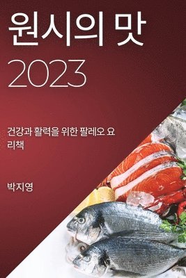 bokomslag &#50896;&#49884;&#51032; &#47579; 2023