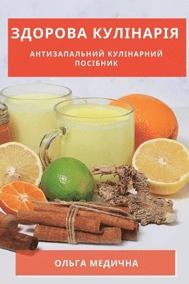 Ольга Медична, Медичl, ¿¿¿¿¿ ¿¿¿¿¿¿¿ - Здорова кулінарія, Häftad