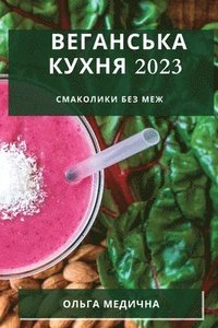 bokomslag &#1042;&#1077;&#1075;&#1072;&#1085;&#1089;&#1100;&#1082;&#1072; &#1082;&#1091;&#1093;&#1085;&#1103; 2023