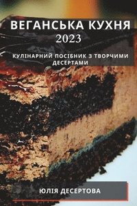 bokomslag &#1042;&#1077;&#1075;&#1072;&#1085;&#1089;&#1100;&#1082;&#1072; &#1082;&#1091;&#1093;&#1085;&#1103; 2023