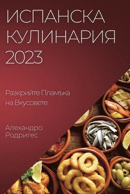 &#1048;&#1089;&#1087;&#1072;&#1085;&#1089;&#1082;&#1072; &#1050;&#1091;&#1083;&#1080;&#1085;&#1072;&#1088;&#1080;&#1103; 2023 1