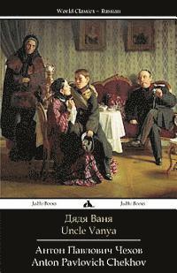 Uncle Vanya: Dyadya Vanya 1