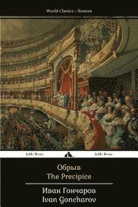 Ivan Goncharov - The Precipice: Obryv, Häftad