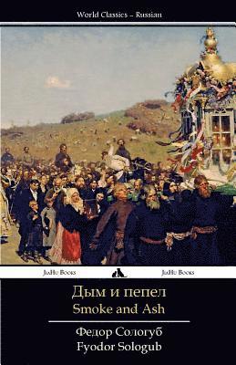 Fyodor Sologub - Smoke and Ash, Häftad
