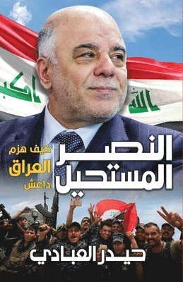 النصر المستحيل