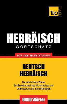 Wortschatz Deutsch-Hebrisch fr das Selbststudium - 9000 Wrter 1