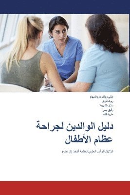Parents' Guide to Children's Orthopaedics (Arabic)
