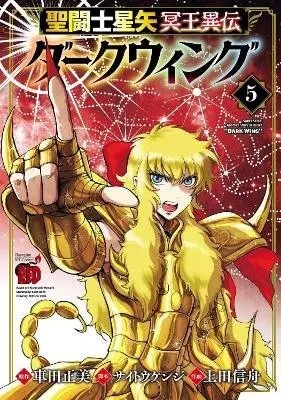 Masami Kurumada - Saint Seiya: Dark Wing Vol.5, Häftad. Tillgänglighet: Kommande