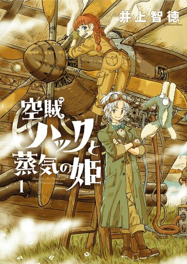 Tomonori Inoue - Huck the Air Pirate and the Princess of Steam Vol.1, Häftad