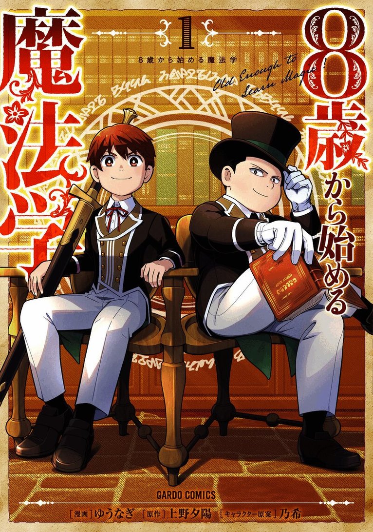 School for Wizards: Old Enough to Learn Magic Vol.1