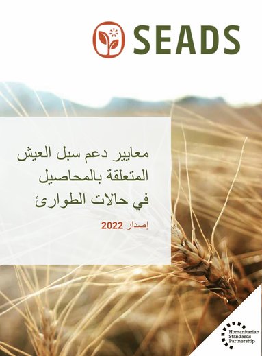 bokomslag Standards for Supporting Crop-related Livelihoods in Emergencies Arabic