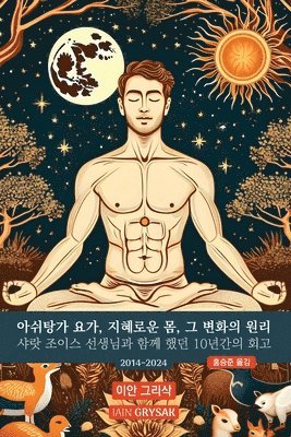 아쉬탕가 요가, 지혜로운 몸, 그 변화의 원리