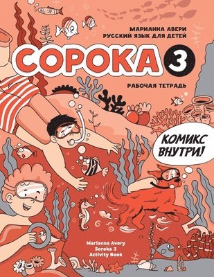 Russian for Kids Soroka 3 Activity Book 1