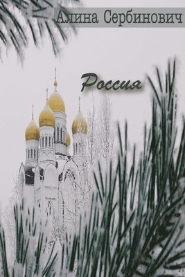 &#1056;&#1086;&#1089;&#1089;&#1080;&#1103; 1