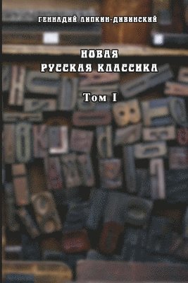 bokomslag Novaya russkaya klassika. Tom I