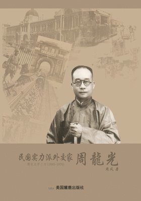 bokomslag &#27665;&#22269;&#23454;&#21147;&#27966;&#22806;&#20132;&#23478;&#21608;&#40857;&#20809;