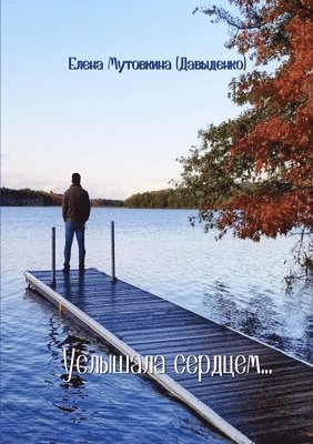 bokomslag Uslyshala_serdzem