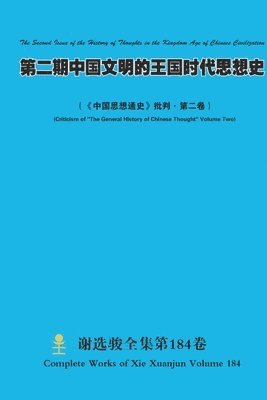 bokomslag ??????????????? The Second Issue of the History of Thoughts in the Kingdom Age of Chinese Civilization