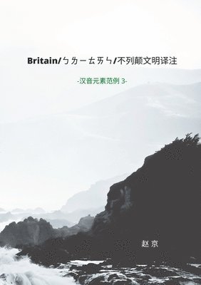 British Study Translation and Commentaries 1