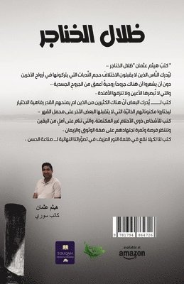 هيثم عثمان, &#1 &#1593;&#1579;&#1605;&#1575;&#1606;, ¿¿¿¿ ¿¿¿¿¿ - ظلال الخناجر, Häftad