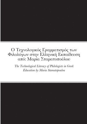 bokomslag &#927; &#932;&#949;&#967;&#957;&#959;&#955;&#959;&#947;&#953;&#954;&#972;&#962; &#915;&#961;&#945;&#956;&#956;&#945;&#964;&#953;&#963;&#956;&#972;&#962; &#964;&#969;&#957;