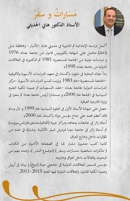 الأستاذ ا خضر الحديثي, &#1582;&#1590;&#1585; &#1575;&#1604;&#15, ¿¿¿¿¿¿¿ ¿ ¿¿¿ ¿¿¿¿¿¿¿ - مــسارات وســفر, Häftad