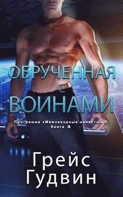 bokomslag &#1054;&#1073;&#1088;&#1091;&#1095;&#1077;&#1085;&#1085;&#1072;&#1103; &#1089; &#1074;&#1086;&#1080;&#1085;&#1072;&#1084;&#1080;