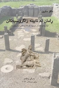bokomslag Contemplation of Zagrosian Religions