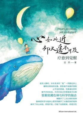 然 迅 - 心，如此近 却又遥不可及, Häftad