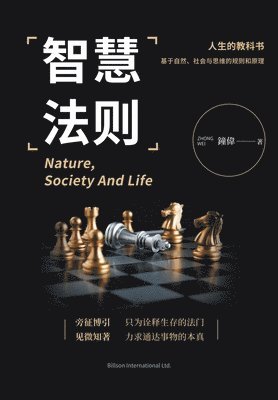 钟伟 - 智慧法则, Häftad