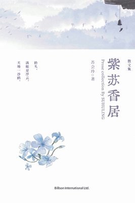 苏会玲, Hui Ling Su - 紫苏香居, Häftad