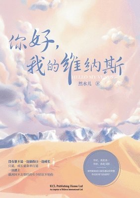 水儿 然 - 你好，我的维纳斯, Häftad