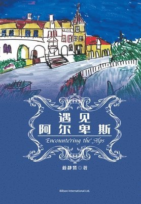 静贤 蒋 - 遇见阿尔卑斯, Häftad