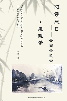 水象 - 阳朔三日, Häftad