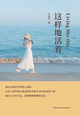 齐帆齐 - 这样地活着, Häftad