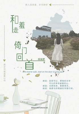 王彦萍 - 和羞走，倚门回首, Häftad