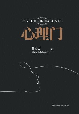 bokomslag &#24515;&#29702;&#38376;