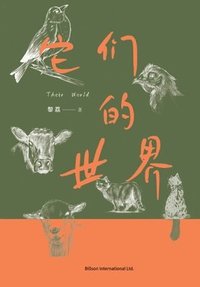 bokomslag &#23427;&#20204;&#30340;&#19990;&#30028;