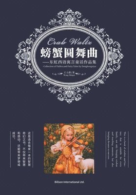 &#34691;&#34809;&#22278;&#33310;&#26354;-&#19996;&#34425;&#35199;&#35821;&#23507;&#35328;&#31461;&#35805;&#20316;&#21697;&#38598; 1