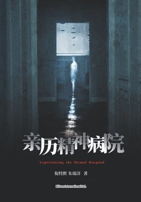 &#20146;&#21382;&#31934;&#31070;&#30149;&#38498; 1