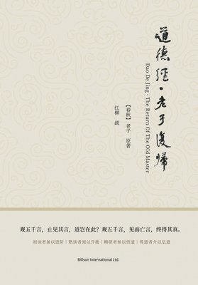 &#36947;&#24503;&#32463;-&#32769;&#23376;&#22797;&#24402; 1