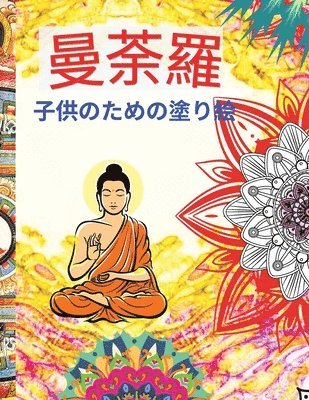 Manuela Avendano, MANUELA AVENDANO - 曼荼羅 子供のための塗り絵, Häftad