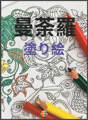 曼荼羅の塗り絵