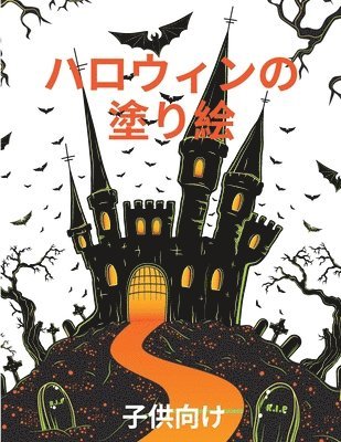 Suzanne Sonya Roy, Sonya Roy - ハロウィーンの塗り絵, Häftad