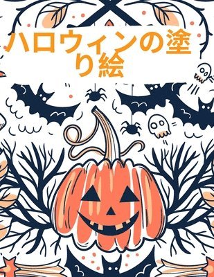 ハロウィンの塗り絵